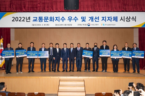 2023년 3월 30일 국통교통부 종합교통정책관·한국교통안전공단 이사장이 '2022 교통문화 우수도시' 수상 지자체 담당자들과 단체촬영을 하고 있다.