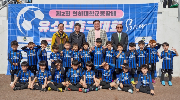 지난 2일 열린 '제2회 인하대학교 총장배 인천FC 유소년 축구대회'에서 김웅희 인하대학교 대외부총장, 박현순 인하대학교 대외협력처장, 신충식 인천시의회 교육위원장, 김도현 인하체육인회 회장이 대회에 참여한 유소년들과 기념사진을 촬영하고 있다.