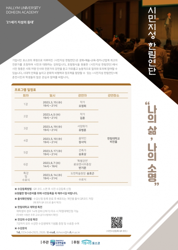(사진제공=한림대학교 도헌학술원)