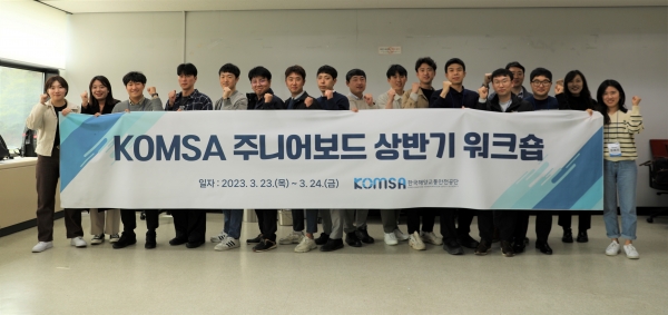 한국해양교통안전공단(KOMSA) 주니어보드가 지난 3월 24일 대전시 소재 KT대전인재개발원에서 상반기 워크숍 단체 기념사진을 촬영하고 있다.