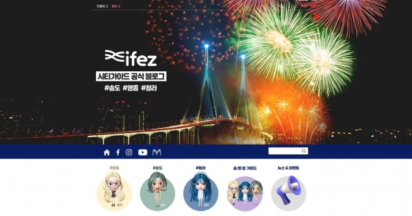 IFEZ 관광맛집 블로그-(사진제공=인천경제청)