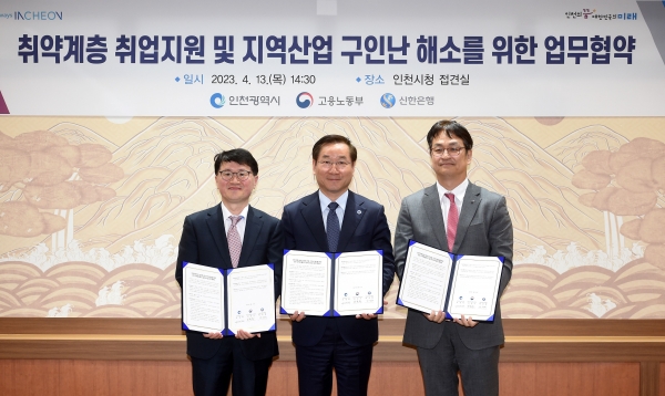 유정복 인천광역시장이 13일 시청 대접견실에서 열린 '취약계층 취업지원 및 지역산업 구인난 해소를 위한 업무협약식'을 마치고 기념촬영을 하고 있다.(왼쪽부터 고용노동부 민길수 중부지방고용노동청장, 유정복 인천시장, 신한은행 박성현 부행장)