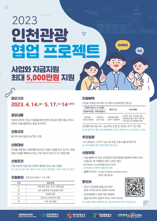 (사진제공=인천시)