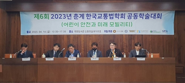 14일 개최된 한국교통법학회 춘계학술대회에서 종합토론을 진행하고 있다. (사진제공=도로교통공단)
