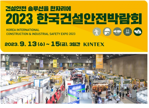 (사진제공=킨텍스)