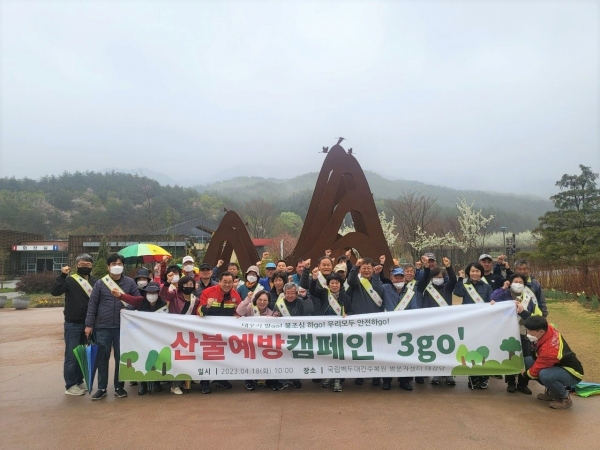 국립백두대간수목원은 18일 수목원 인근 지역주민 20여 명을 대상으로 산불예방 교육 및 캠페인을 실시했다.