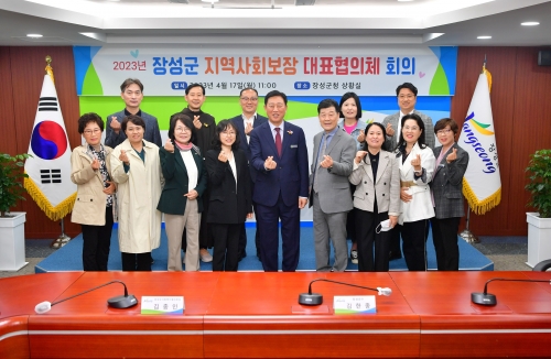 장성군이 17일 군청 2층 상황실에서 지역사회보장 대표협의체 1차 회의를 개최한뒤 기념촬영 모습