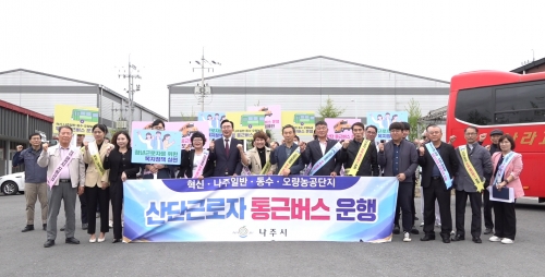 윤병태나주시장 관계자들이 산단 근로자 무료 통근버스 운행 관련 현수막들고 기념촬영하고 있다