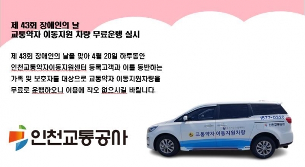 (사진제공=인천교통공사)