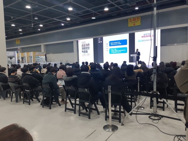 지난 2월 기재부가 주최한 공공기관 채용정보 박람회에서 참석자들이 한국수력원자력의 채용설명을 듣고있다.(사진제공=한수원)
