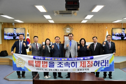 함평군의회 의원들이 지난 20일 제282회 임시회 제2차 본회의에서 일본 정부의 원전 오염수 방류 결정 철회와 정부의 대책마련을 촉구하고 있다.