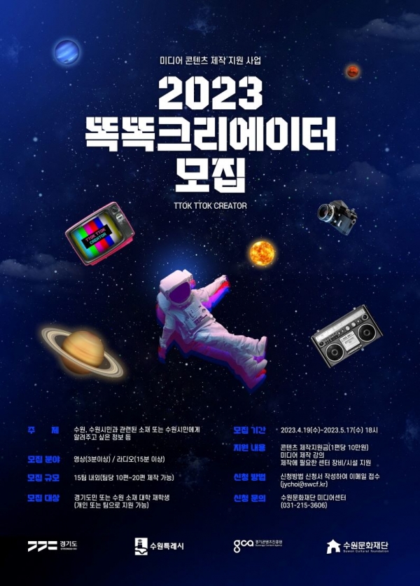 (사진제공=수원문화재단)