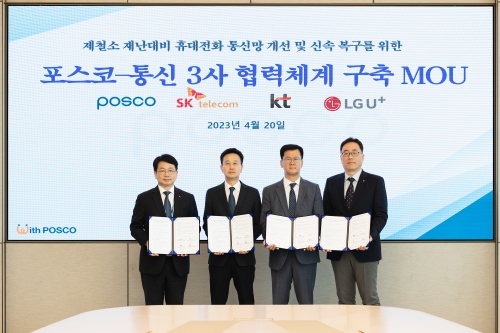 (왼쪽부터) 심민석 포스코 디지털혁신실장, 윤형식 SKT 인프라고객 CT(센터)담당, 박정준 KT 기업고객본부장, 임성준 LG유플러스 NW인프라운영그룹장.