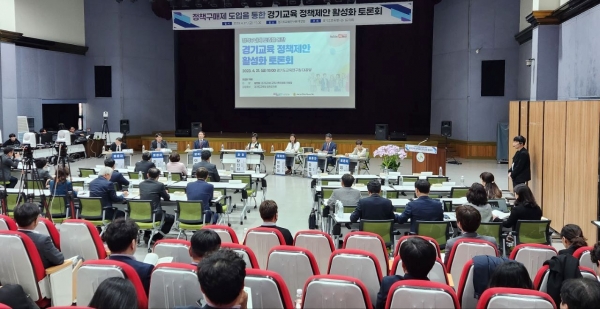 경기도교육청은 지난 21일 경기도의회와 공동으로 정책구매제를 통한 정책 제안 활성화 토론회를 개최했다.