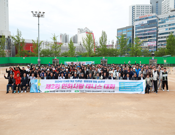 인천시민과 함께 하는 '제 2회 인하사랑 테니스대회'가 60개팀 120명의 선수가 참가한 가운데 4월 22일 인하대·인하공전·인하부중고·인천고 등 4개 테니스장에서 열렸다.