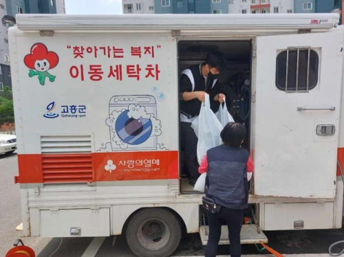 고흥군, 찾아가는 행복나눔 이동빨래방 운영