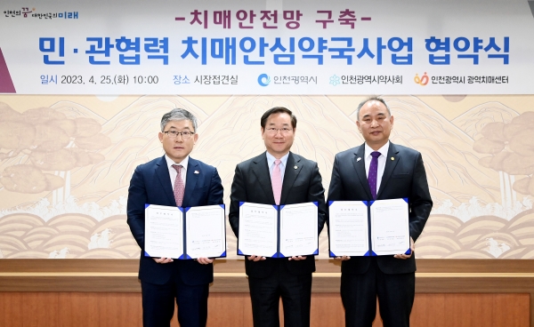 25일 시청 접견실에서 열린 '치매안전망 구축 민·관협력 치매안심약국사업 협약식'에서 정성우 인천광역시광역치매센터장(왼쪽부터), 유정복 인천광역시장, 조상일 인천광역시약사회장이 협약을 체결한 뒤 기념촬영을 하고 있다.