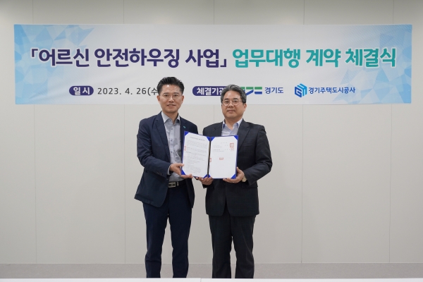 경기주택도시공사(GH)는 경기도와 고령자 안전시설 설치를 위한 '어르신 안전 하우징사업'에 대한 업무대행 계약을 26일 상호 체결하고 본격 추진한다.
