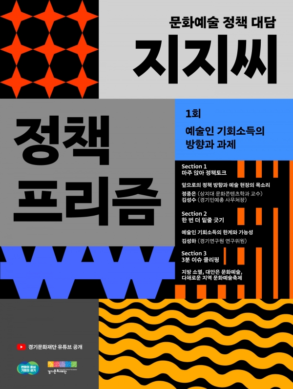(사진제공=경기문화재단)