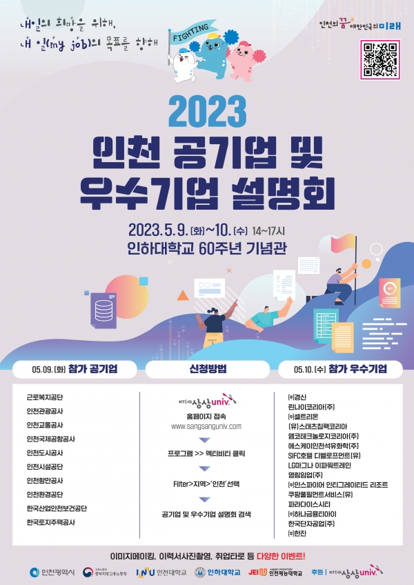 (사진제공=인천시)