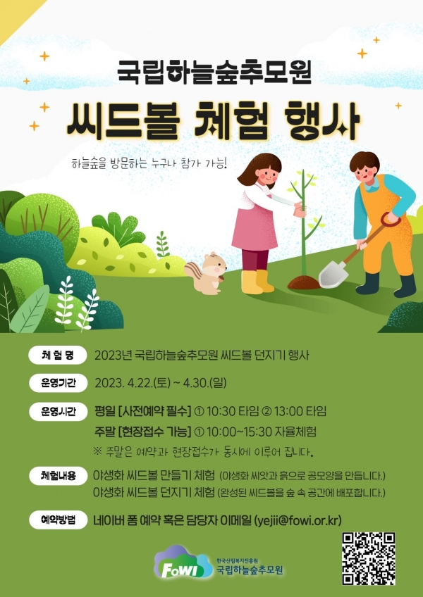 (사진제공=한국산림복지진흥원 국립하늘숲추모원)