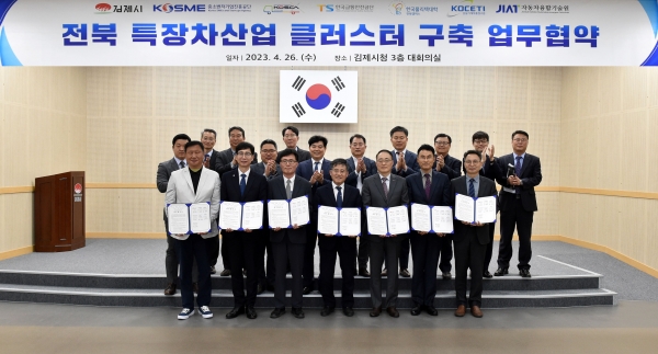 한국교통안전공단은 4월 26일 김제시청 3층 대회의실에서 특장차산업 경쟁력을 강화하고 지역산업 성장을 위한 유관기관 협력 전북 특장차산업 클러스터 구축 업무협약을 체결했다.