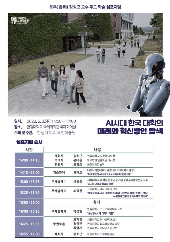 (사진제공=한림대학교)