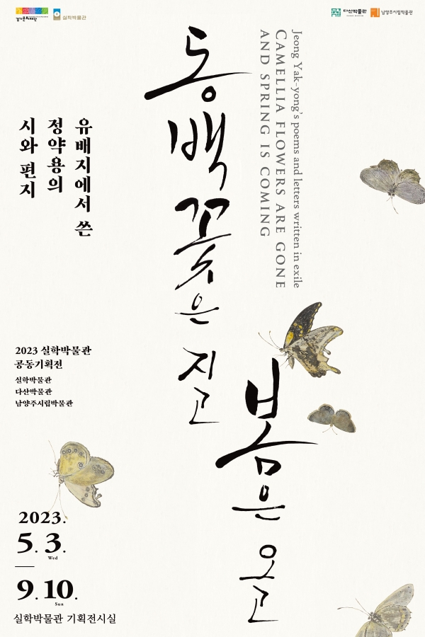 (사진제공=경기문화재단 실학박물관)