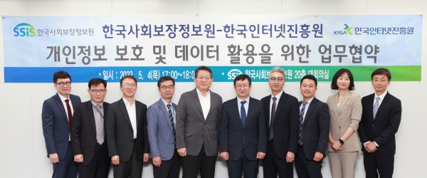 4일 개최된 '개인정보 보호 및 데이터 활용을 위한 한국인터넷진흥원-한국사회보장정보원 MoU'에서 관계자들이 기념 촬영을 하고 있다. (왼쪽부터) SSiS 김정수 본부장, SSiS 한상필 소장, SSiS 엄재성 본부장, SSiS 오동석 정보이사, SSiS 노대명 원장, KISA 이원태 원장, KISA 심동욱 단장, KISA 차윤호 단장, KISA 나은아 단장, KISA 김정주 팀장