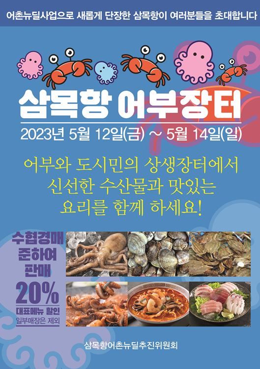 (사진제공=한국어촌어항공단)