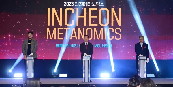 유정복 인천광역시장이 9일 송도컨벤시아에서 열린 '2023 인천메타노믹스 블록체인 비전 선포식 및 MOU체결식'에서 김진용 인천경제자유구역청장 등 기업대표들과 디지털 경제 및 블록체인 허브 조성을 위한 비전 선포식을 하고 있다.