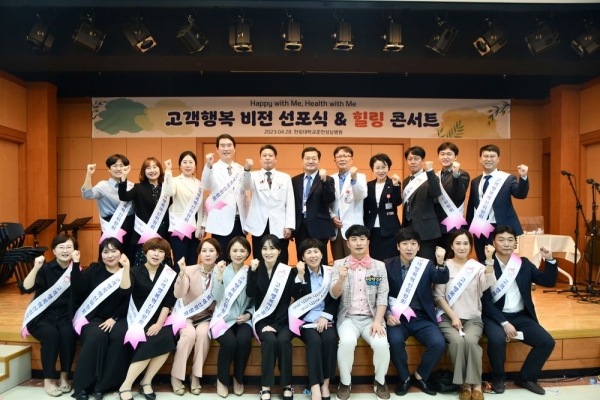 한림대학교춘천성심병원은 지난 4월 28일 별관 9층 대강당에서 고객 행복을 위한 CS를 새로운 이름으로 단장하고 고객행복 비전 선포식을 개최했다.