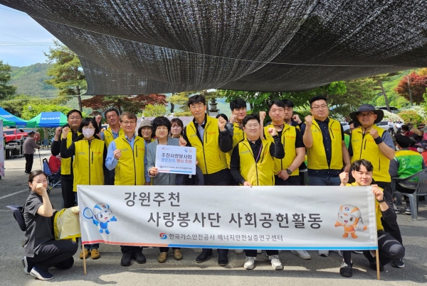 주천면 경로잔치 행사에서 에안센터 직원들이 봉사활동을 실시하고 기념촬영을 하고 있다.(사진제공=한국가스안전공사)