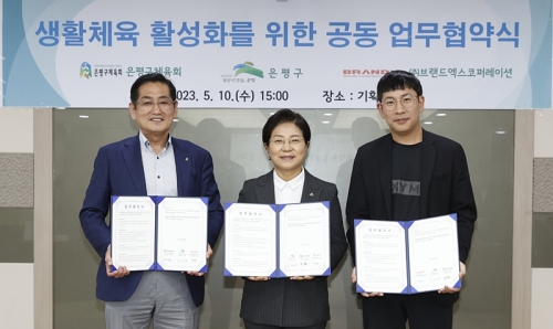 ▲ 지난 10일 서울시 은평구청에서 진행된 생활체육 활성화를 위한 공동 업무협약식에서 브랜드엑스코퍼레이션 강민준 대표가 김미경 은평구청장(가운데), 박낙흥 은평구체육회장(왼쪽)과 기념촬영을 하고 있다.