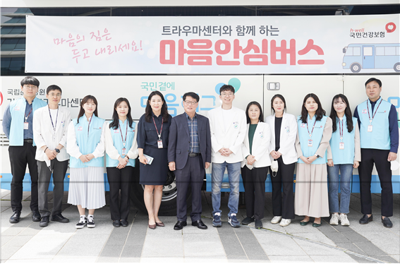 국민건강보험공단은 강원권트라우마센터와 함께 지난 5월 10일부터 이틀에 걸쳐 임직원 대상 찾아가는 심리지원 '마음안심버스'를 실시했다.