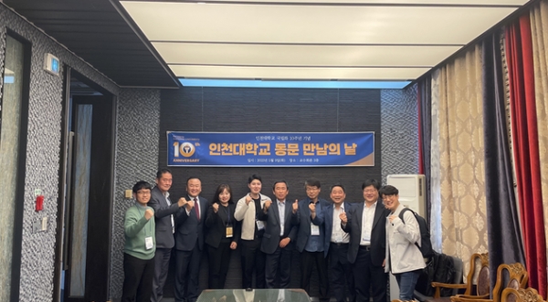 (사진제공=인천대학교총동문회)
