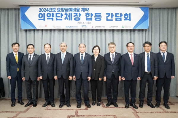 국민건강보험공단(이사장 직무대리 현재룡)은 5월 11일 서울 가든호텔에서 6개 의약단체장들과 간담회를 개최했다. (왼쪽부터) 이상일 국민건강보험공단 급여상임이사, 최광훈 대한약사회장, 박태근 대한치과의사협회장, 윤동섭 대한병원협회장, 현재룡 국민건강보험공단 이사장 직무대리, 이순옥 대한조산협회장, 김봉천 대한의사협회 대외협력 부회장, 홍주의 대한한의사협회장, 김남훈 국민건강보험공단 급여혁신선임실장, 박종헌 국민건강보험공단 빅데이터운영실장