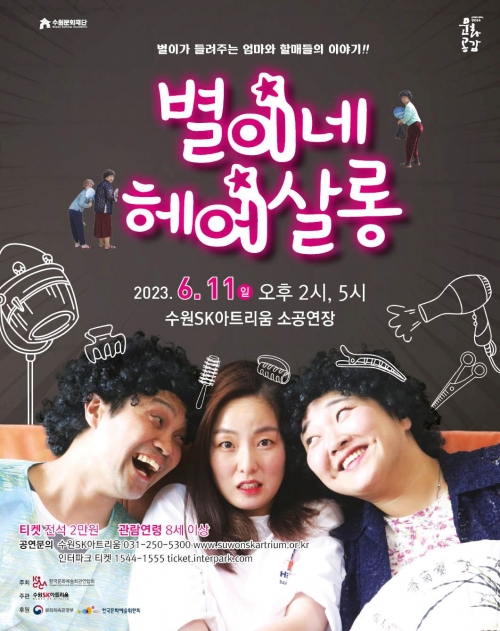 (사진제공=수원문화재단)