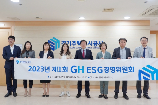 경기주택도시공사(GH)는 12일 경기도 수원 본사에서 '2023년 제1회 GH ESG경영위원회'를 개최했다.