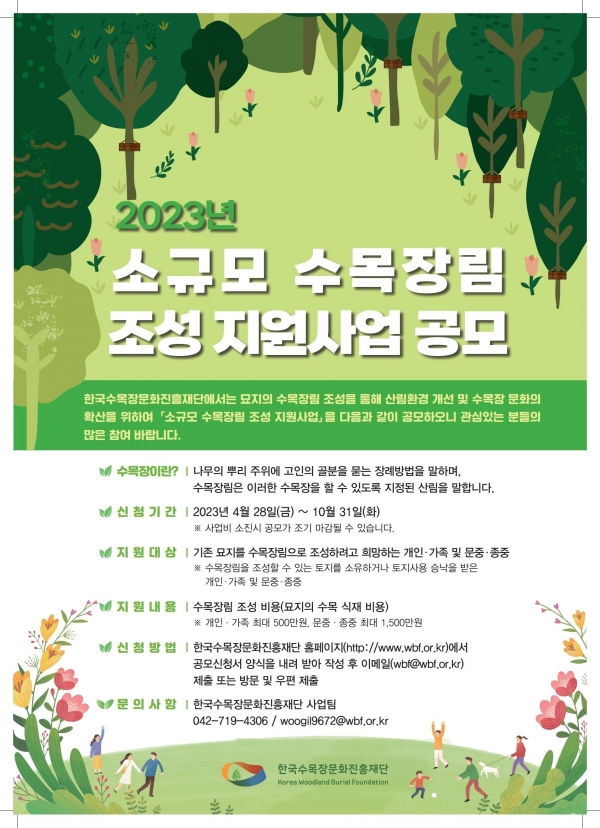 (사진제공=한국수목장문화진흥재단)