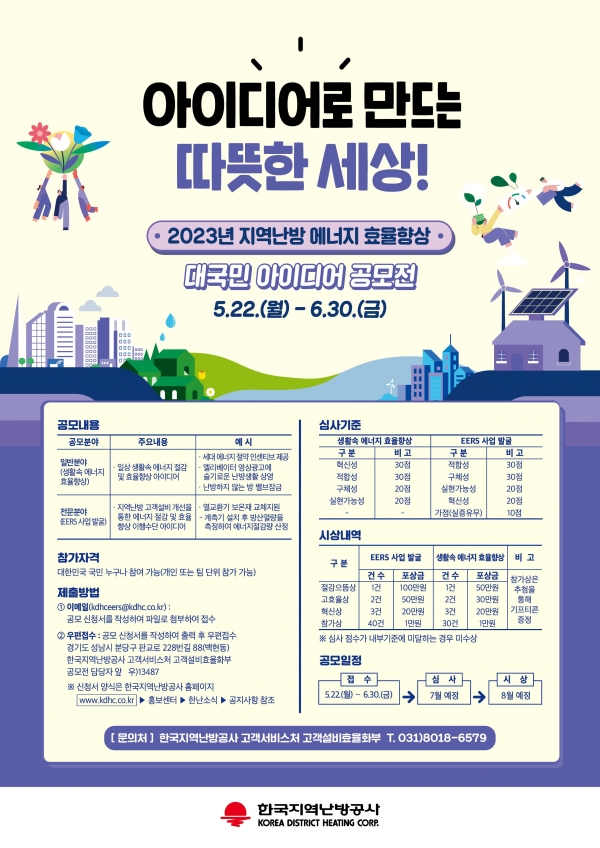(사진제공=한국지역난방공사)