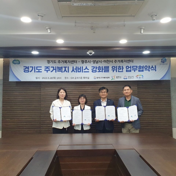 (좌측부터) 이경선 경기도 주거복지센터장, 조민혜 광주시 주거복지센터장, 권규영 성남시 주거복지센터장, 엄태성 이천시 주거복지센터장