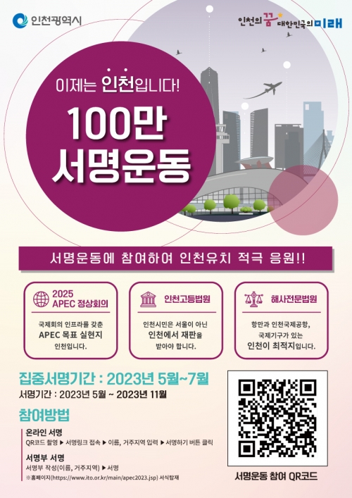 (사진제공=인천시)