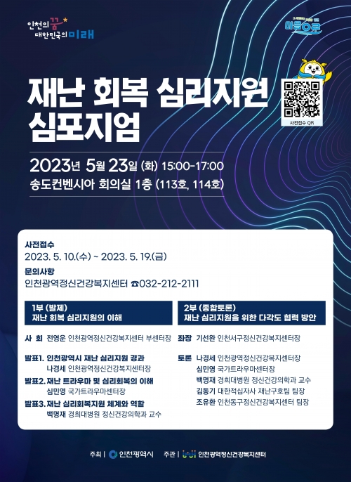 (사진제공=인천시)