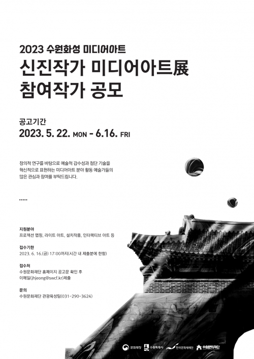 (사진제공=수원문화재단)