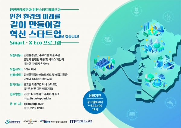 (사진제공=인천경제청)