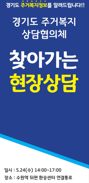 (사진제공=경기주택도시공사(GH) 경기도 주거복지센터)