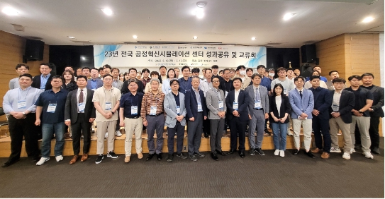 한국공학대학교(총장 박건수, 이하 한국공대)가 산업통상자원부(이하 산업부), 한국산업단지공단(이하 산단공)이 지원하는 '공정혁신 시뮬레이션센터 구축 및 운영사업'관련 성과공유 및 교류회를 지난 18일부터 2일간 제주도 에어시티호텔에서 개최했다.