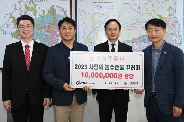 중구청 관계자가 전달식을 마친 후 기념촬영을 하고 있다.(사진제공=한국석유공사)