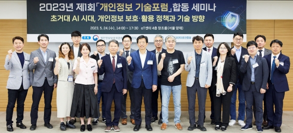 24일 개최된 개인정보 기술포럼 합동세미나에서 관계자들이 기념 촬영을 하고 있다. (앞줄 왼쪽부터) 여상수 교수(목원대), 김직동 과장(개인정보위), 조아영 대표(오내피플), 김정선 전문위원(LGU+), 염흥열 기술포럼 의장(순천향대), 양청삼 국장(개인정보위), 한상기 대표(테크프론티어), 전명근 교수(충북대), 조수영 교수(숙명여대), 김경하 대표(제이앤시큐리티), 장항배 교수(중앙대) (뒷줄 왼쪽부터) 심성재 서기관(개인정보위), 김태훈 대표(딥핑소스), 하주영 변호사(스캐터랩), 심동욱 단장(KISA), 김도엽 변호사(법무법인 태평양), 최대선 교수(숭실대), 김지근 팀장(KISA)